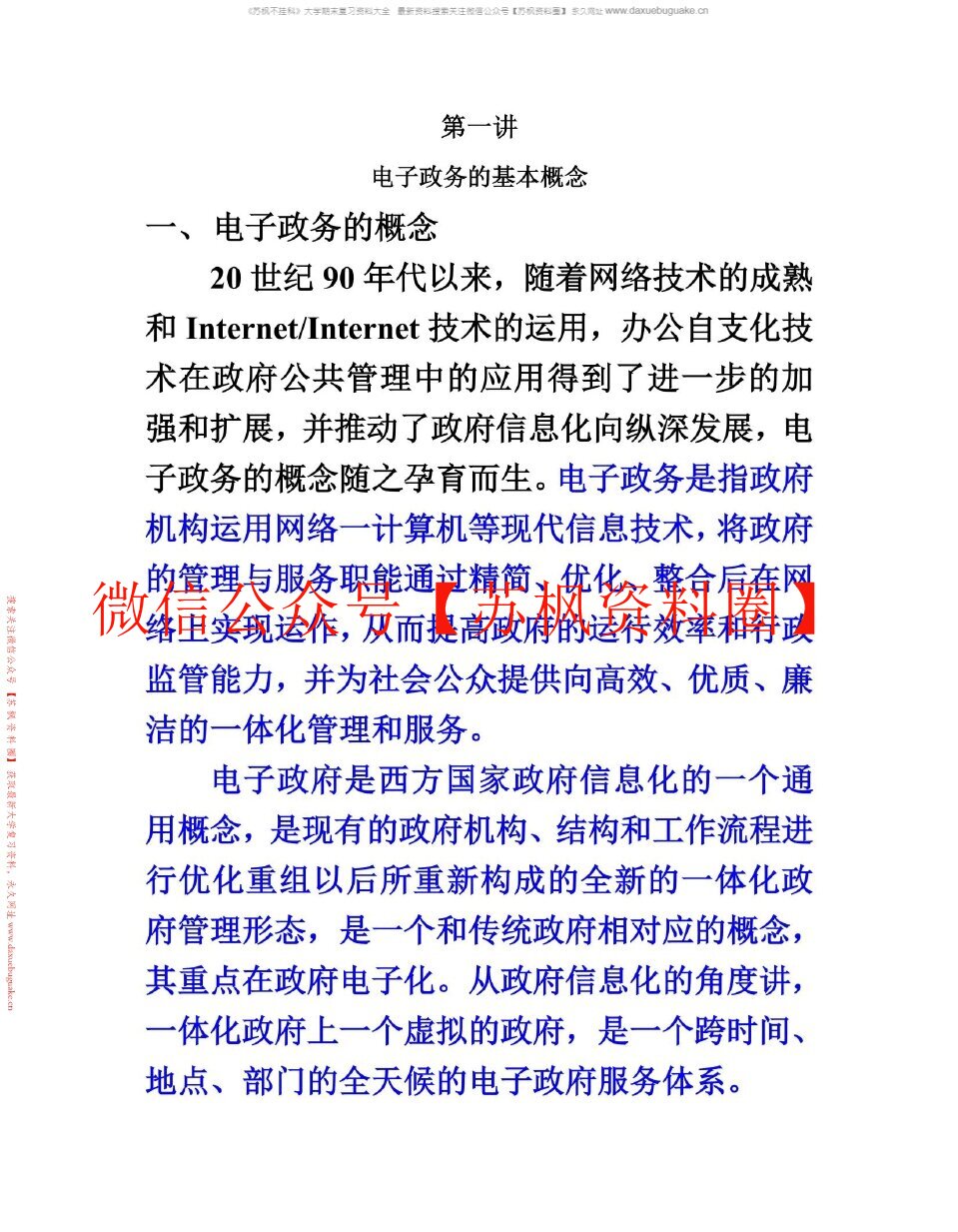 电子政务